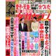 週刊 女性セブン 2019年 4/18号 [雑誌]