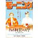 週刊 モーニング 2019年 4/18号 [雑誌]