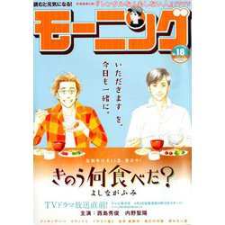 週刊 モーニング 2019年 4/18号 [雑誌]
