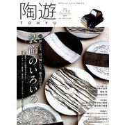 陶遊 2019年 05月号 [雑誌]