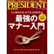 PRESIDENT (プレジデント) 2019年 4/29号 [雑誌]