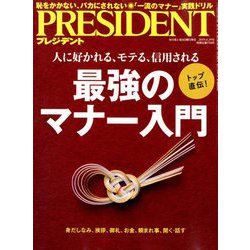 PRESIDENT (プレジデント) 2019年 4/29号 [雑誌]