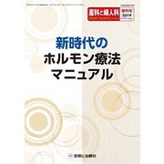 増刊 産科と婦人科 2019年 04月号 [雑誌]