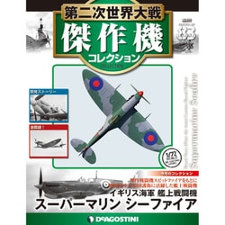 第二次世界大戦傑作機コレクション 2019年 4/30号（83） [雑誌]