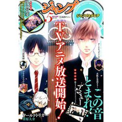 ジャンプ SQ. (スクエア) 2019年 05月号 [雑誌]