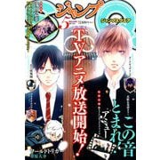 ジャンプ SQ. (スクエア) 2019年 05月号 [雑誌]