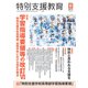特別支援教育 2019年 03月号 [雑誌]