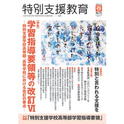 特別支援教育 2019年 03月号 [雑誌]