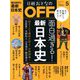 日経おとなの OFF (オフ) 2019年 05月号 [雑誌]