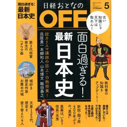 日経おとなの OFF (オフ) 2019年 05月号 [雑誌]
