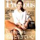 Precious (プレシャス) 2019年 05月号 [雑誌]