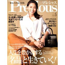 Precious (プレシャス) 2019年 05月号 [雑誌]