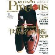 メンズプレシャス 2019年春号 2019年 05月号 [雑誌]