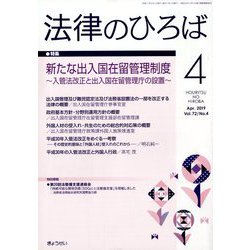 法律のひろば 2019年 04月号 [雑誌]