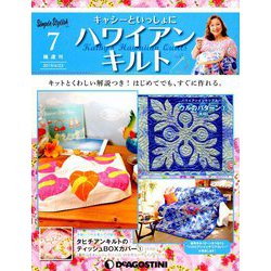 隔週刊 ハワイアンキルト 2019年 4/23号（7） [雑誌]