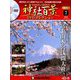 再刊行版 神社百景DVDコレクション 2019年 4/30号 [雑誌]