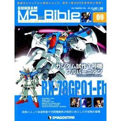 ヨドバシ Com ガンダムモビルスーツバイブル 19年 4 16号 9 雑誌 通販 全品無料配達