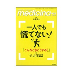 増刊 メディチーナ 2019年 04月号 [雑誌]