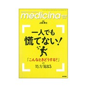 増刊 メディチーナ 2019年 04月号 [雑誌]