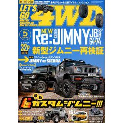 LET'S GO (レッツゴー) 4WD 2019年 05月号 [雑誌]