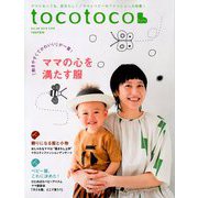 tocotoco (トコトコ) 2019年 05月号 [雑誌]