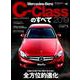 Vol.68 メルセデス・ベンツ Cクラスのすべて （モーターファン別冊 ニューモデル速報 インポートシリーズ） [ムック・その他]