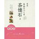 実用 自分でつくる茶懐石 3-Summer 5月 6月 7月 [全集叢書]