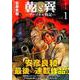 乾と巽―ザバイカル戦記―（1）（アフタヌーンKC） [コミック]