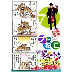 ヨドバシ Com プ ねこ 7 アフタヌーンkc コミック 通販 全品無料配達