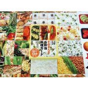 そのまんまお弁当料理カード 第３版 (群羊社のたのしい食育教材シリーズ) [単行本]