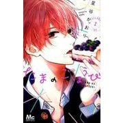 たまのごほうび 2（マーガレットコミックス） [コミック]