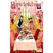 Papa told me Cocohana 7（マーガレットコミックス） [コミック]