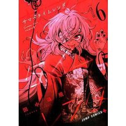 サマータイムレンダ 6（ジャンプコミックス） [コミック]