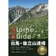 白馬・後立山連峰 北アルプス（ヤマケイアルペンガイド） [全集叢書]