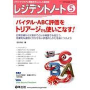 レジデントノート2019年5月号(レジデントノート<VOL.21 NO.3>） [単行本]
