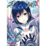 ダーリン・イン・ザ・フランキス 5（ジャンプコミックス） [コミック]