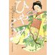 ひゃくめ―はり医者安眠 夢草紙(時代小説文庫) [文庫]