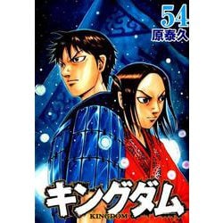 ヨドバシ Com キングダム 54 ヤングジャンプコミックス コミック 通販 全品無料配達