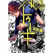 バトゥーキ 3（ヤングジャンプコミックス） [コミック]