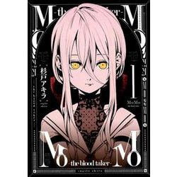 MoMo-the blood taker 1（ヤングジャンプコミックス） [コミック]