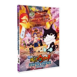 映画 妖怪ウォッチ FOREVER FRIENDS [Blu-ray Disc]
