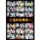 ミュージカル『刀剣乱舞』 ～真剣乱舞祭2018～ [DVD]