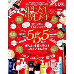 TEST the BEST Beauty （晋遊舎ムック） [ムック・その他]