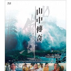 山中傳奇<4Kデジタル修復・完全全長版> [Blu-ray Disc]