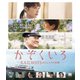 かぞくいろ -RAILWAYS わたしたちの出発- 特別版 [Blu-ray Disc]