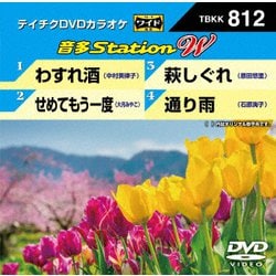 音多Station W [DVD]