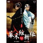 幕末維新伝 -対決VR- 岡田以蔵 VS. 沖田総司【上巻】