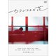 カランコエの花 [DVD]