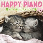 HAPPY PIANO~心が弾むベスト・ソング