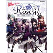 バンドリ！ オフィシャル・ピアノスコア Roselia [ムックその他]